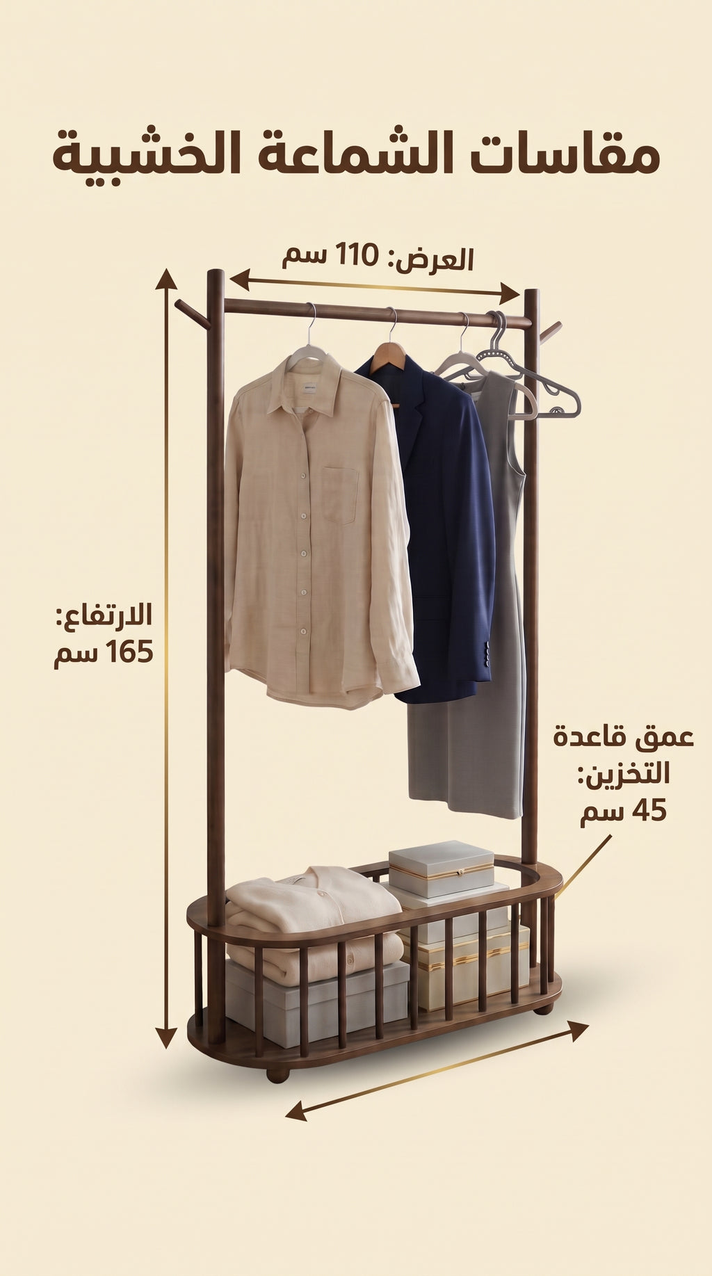 الشماعة الخشبية بقاعدة التخزين