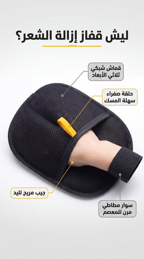 قفاز إزالة شعر الحيوانات الأليفة
